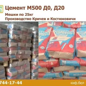 Цемент М 500 Д 0,  Д 20. Мешки 25 кг.