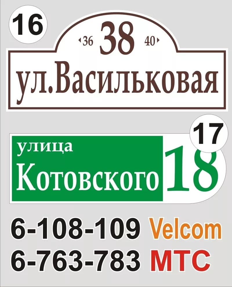 Табличка с названием улицы и номером дома Большевик