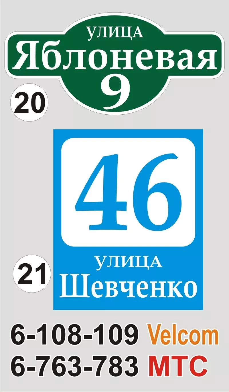 Табличка с названием улицы и номером дома Большевик 2