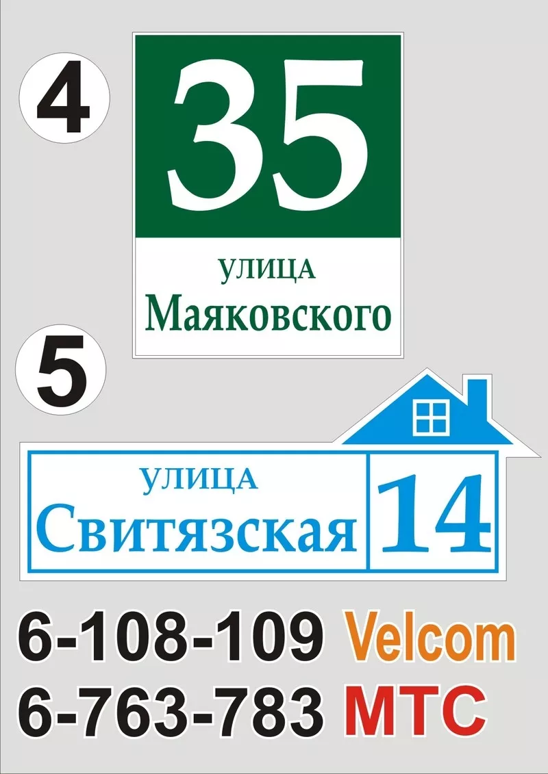 Табличка с названием улицы и номером дома Большевик 4