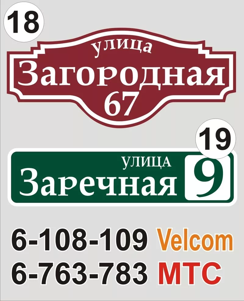 Табличка с названием улицы и номером дома Большевик 5