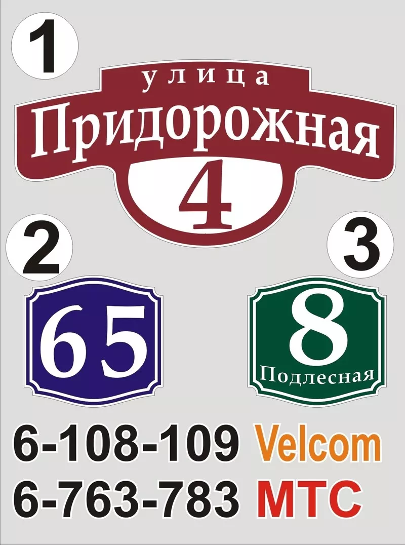 Табличка с названием улицы и номером дома Большевик 6