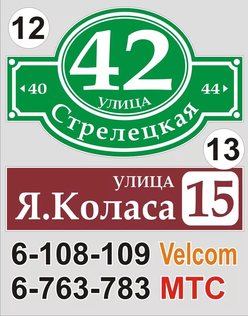 Табличка с названием улицы и номером дома Большевик 7
