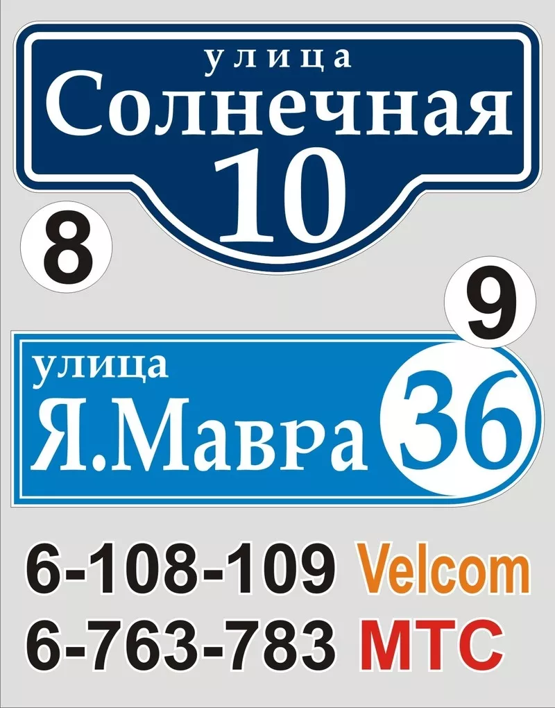 Табличка с названием улицы и номером дома Большевик 8