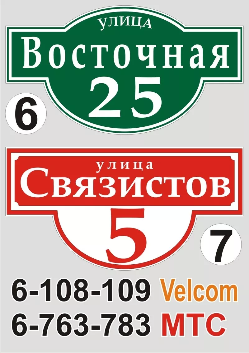 Табличка с названием улицы и номером дома Большевик 9