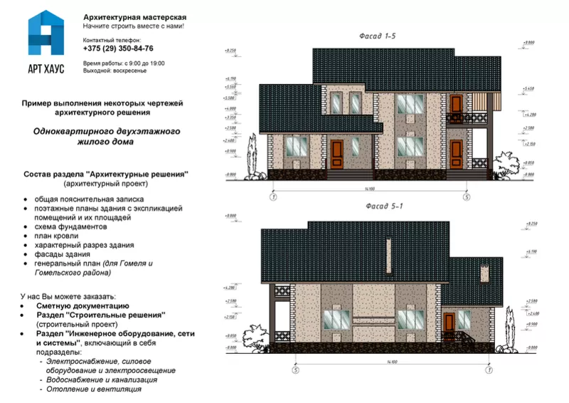 Разработка проектной документации на строительство жилых домов 2