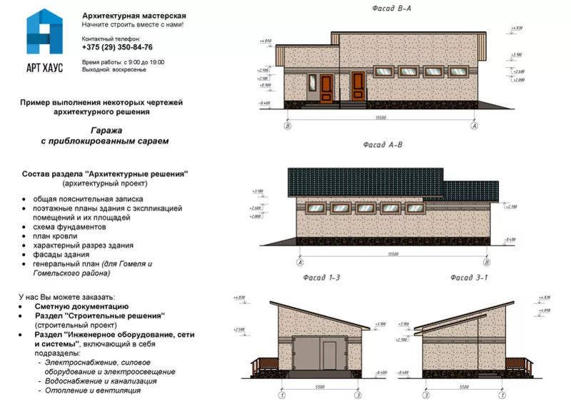 Разработка проектной документации на строительство гаражей 2