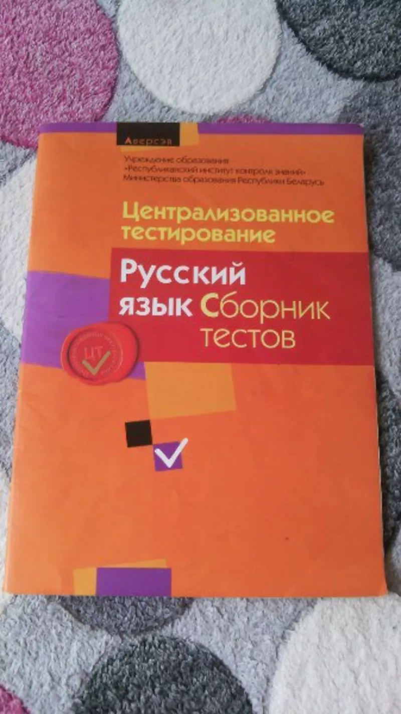 Продам сборники ЦТ по химии, биологии, русскому языку 2