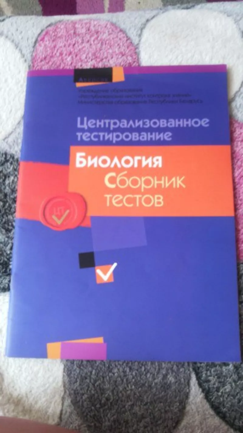 Продам сборники ЦТ по химии, биологии, русскому языку 3