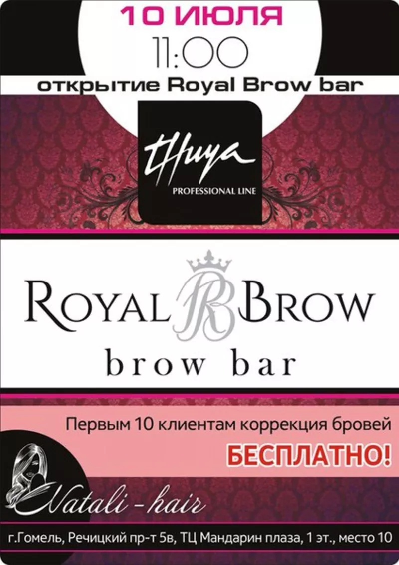 В Гомеле открылось модное и стильное место Royal brow bar