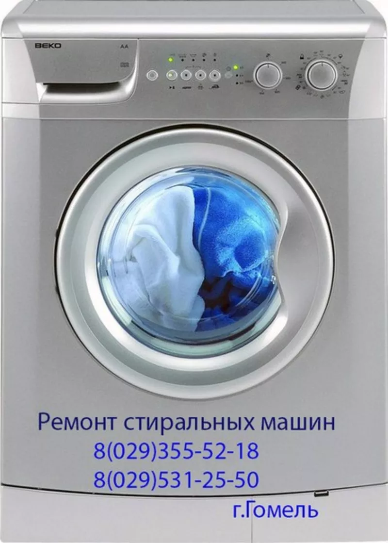 Ремонт стиральных машин в Гомеле и области. Рассрочка-0%.