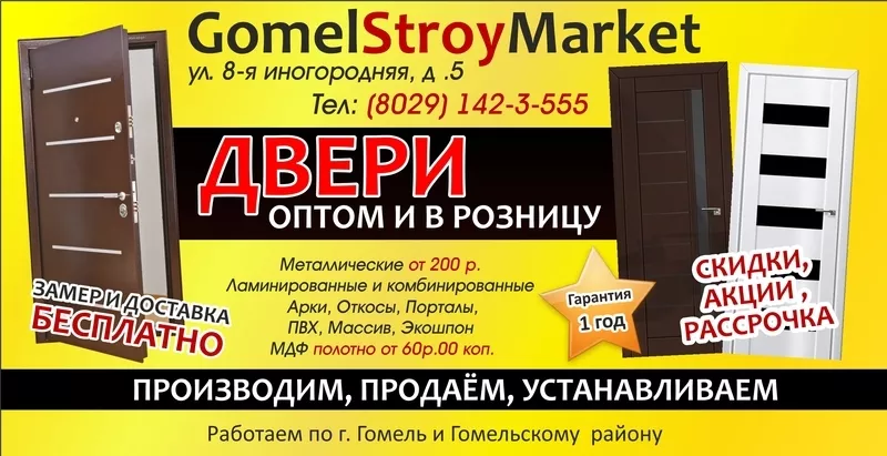   GomelStroyMarket Двери входные и межкомнатные